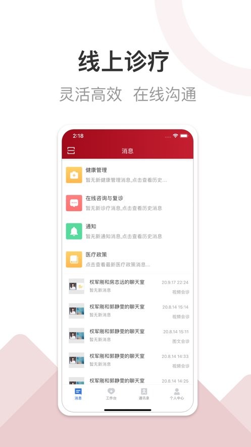 洛医通医生版app截图3