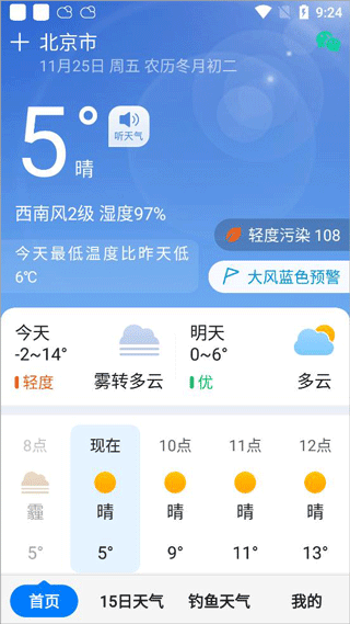 准时天气最新版本