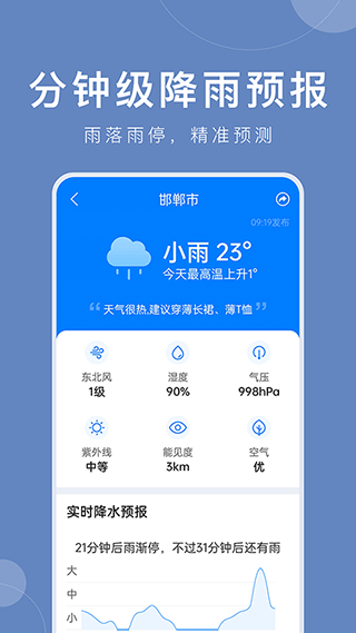 准时天气最新版本截图3