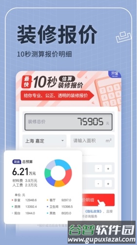 齐家安卓版截图1