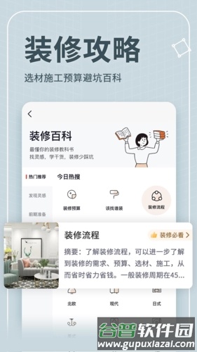 齐家安卓版截图2