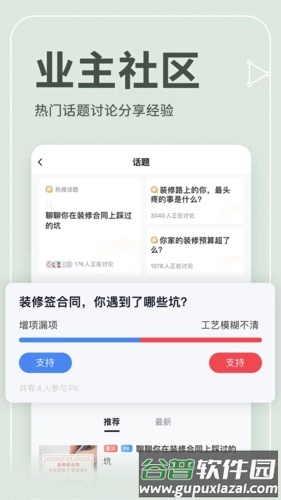 齐家安卓版截图3