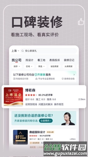 齐家安卓版截图4