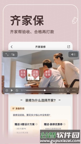 齐家安卓版截图5