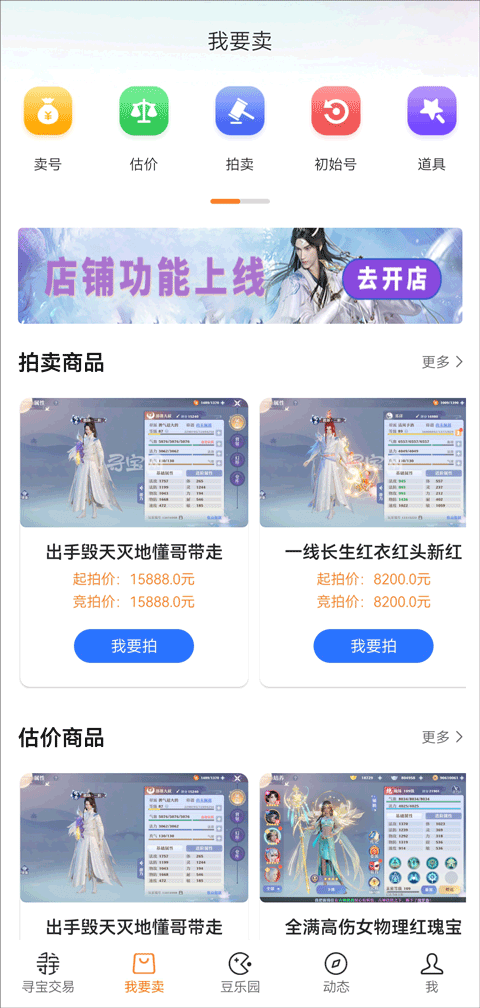 寻宝网交易app截图2