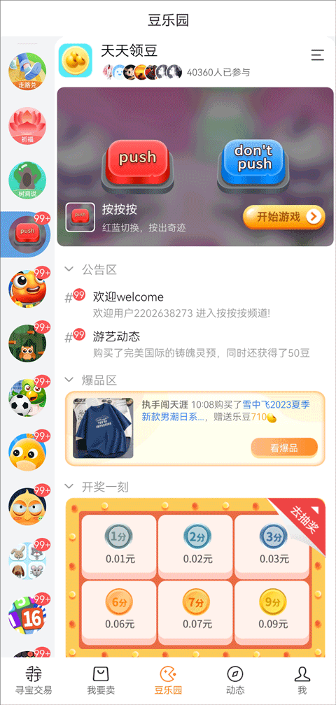 寻宝网交易app截图3