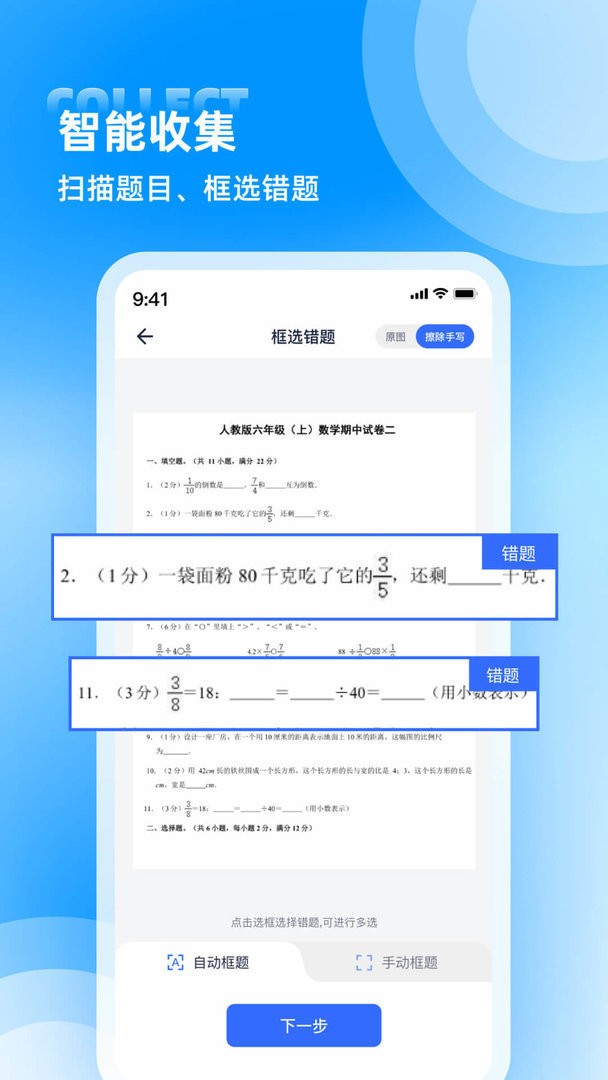 错题整理官方版