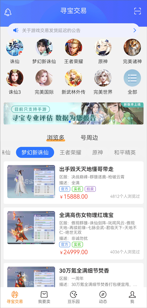 寻宝天行完美世界交易平台app截图1