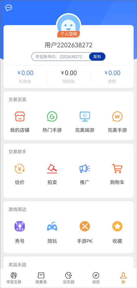 寻宝天行完美世界交易平台app截图4