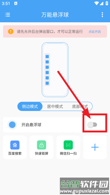 万能悬浮球app