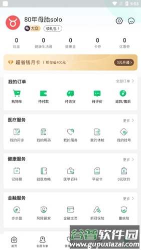 平安好医生app2
