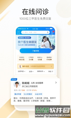 平安好医生app(改名平安健康)截图4