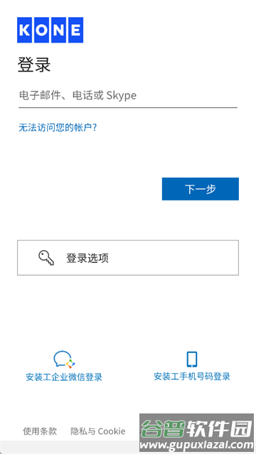 NEW FM通力电梯app