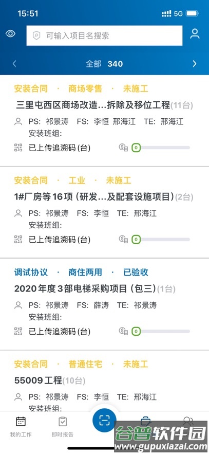 NEW FM通力电梯app截图3