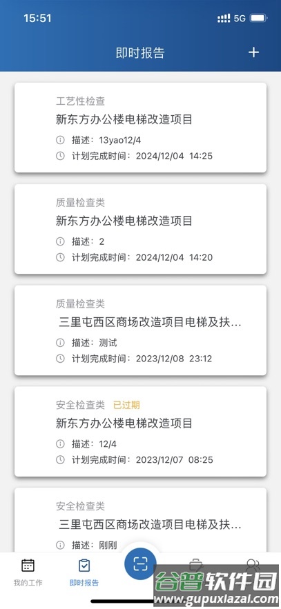 NEW FM通力电梯app截图5