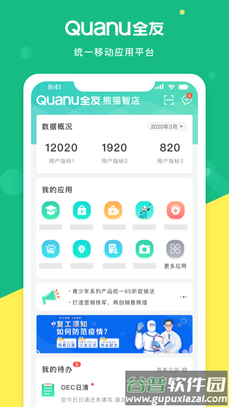 熊猫智店app下载安装官方截图4