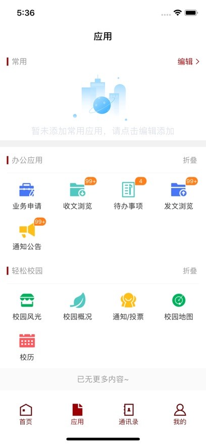 潍医移动校园手机版截图1