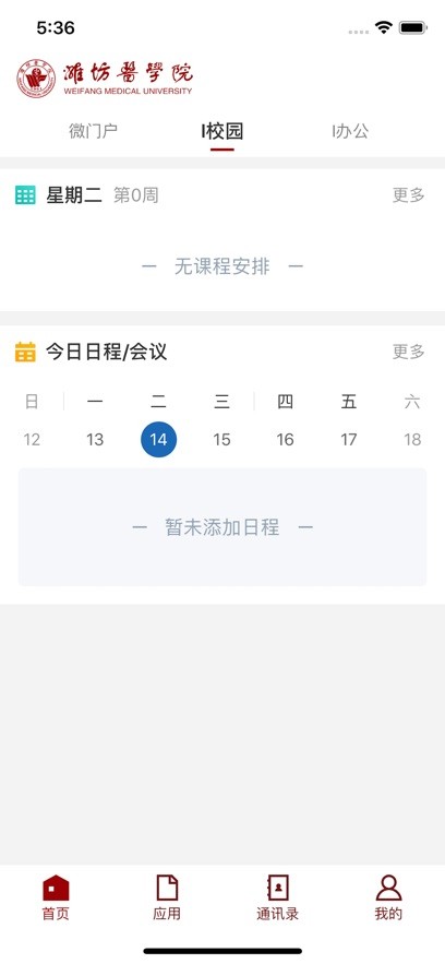 潍医移动校园手机版截图2