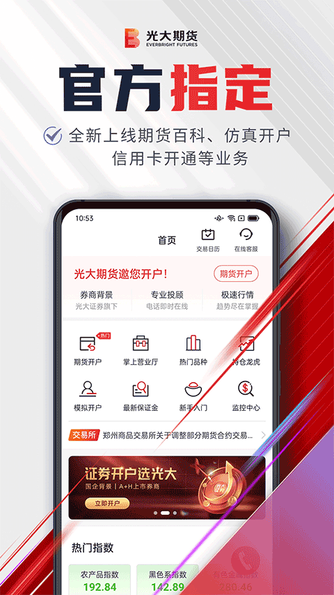 光大证券期货开户软件截图1