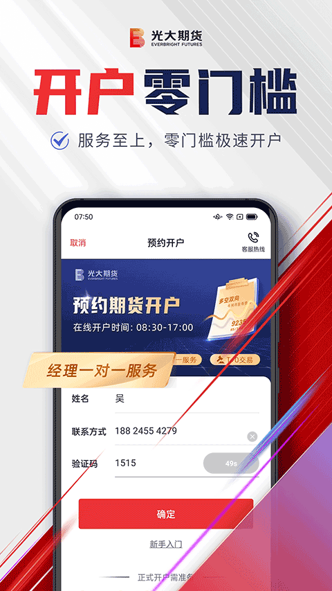 光大证券期货开户软件截图2