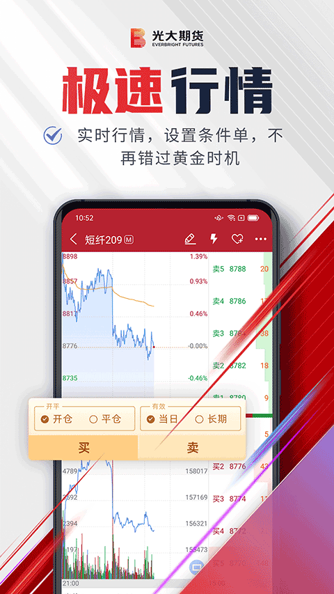 光大证券期货开户软件截图3