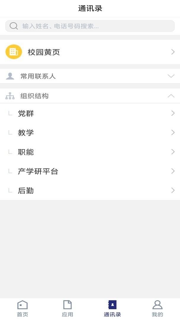 i工院手机版(四川工程职业技术学院)截图1