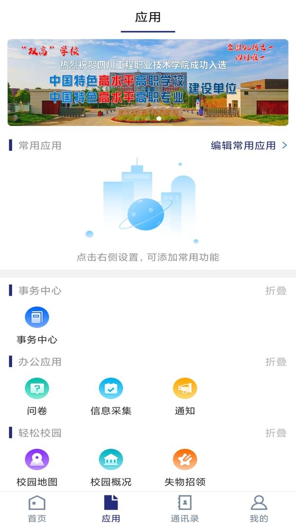 i工院手机版(四川工程职业技术学院)截图2