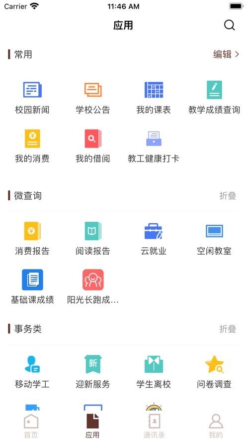 智慧昆工官方版截图2