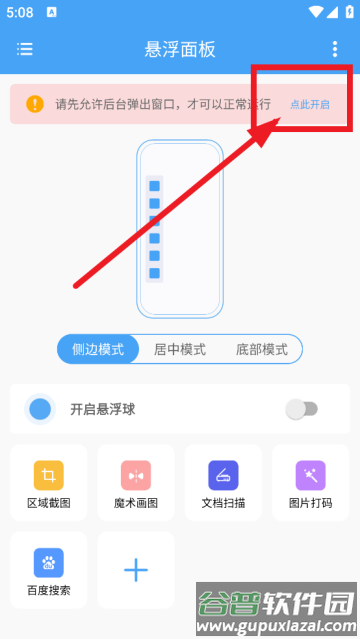 悬浮面板app