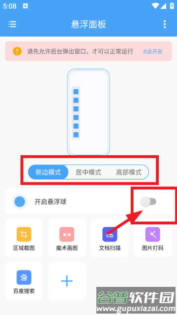 悬浮面板app