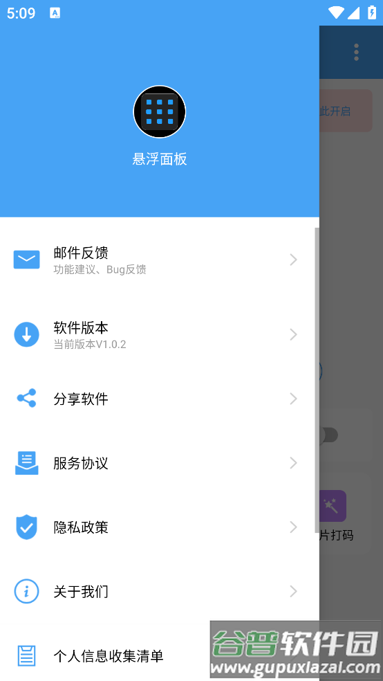 悬浮面板app截图3
