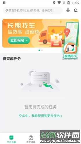 运荔枝货运司机版app使用指南图片2