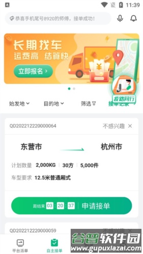 运荔枝货运司机版app使用指南图片3
