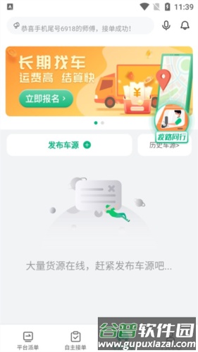运荔枝货运司机版app使用指南图片4