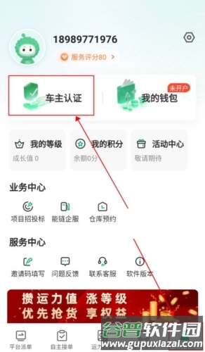 运荔枝货运司机版app怎么认证图片1