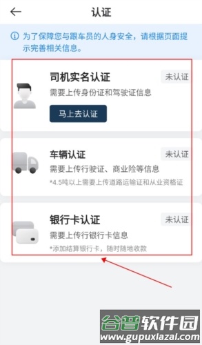 运荔枝货运司机版app怎么认证图片2