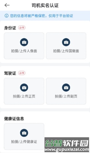 运荔枝货运司机版app怎么认证图片3