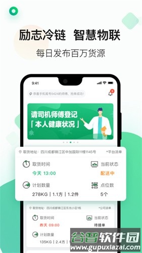 运荔枝货运司机版app截图1