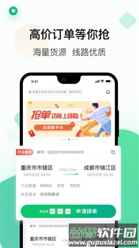 运荔枝货运司机版app截图2