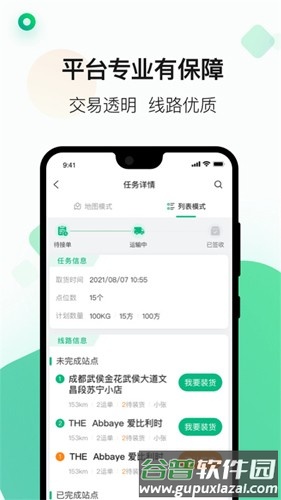 运荔枝货运司机版app截图4