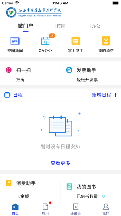 掌上杏林最新版截图1