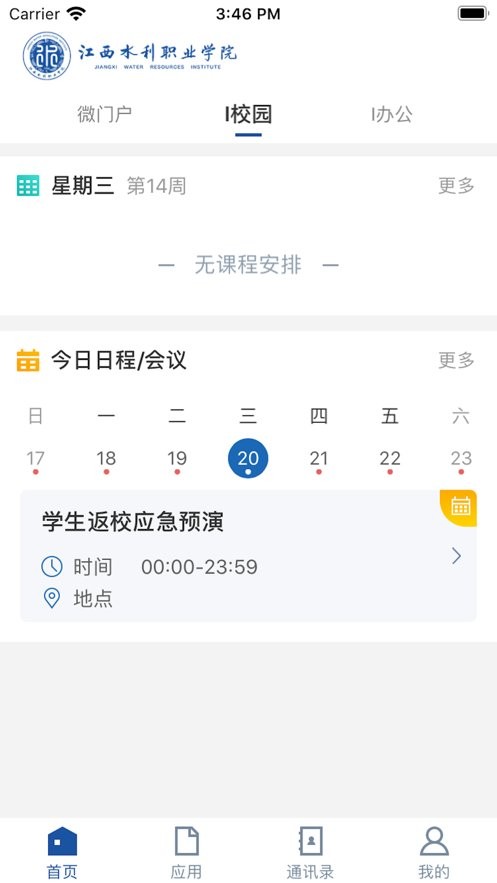 江西水利职业学院官方版截图3