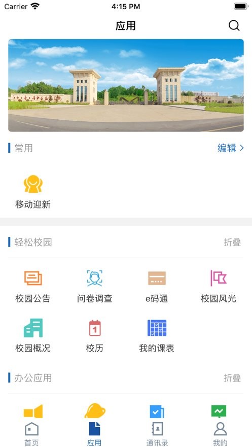 智慧工院最新版截图1