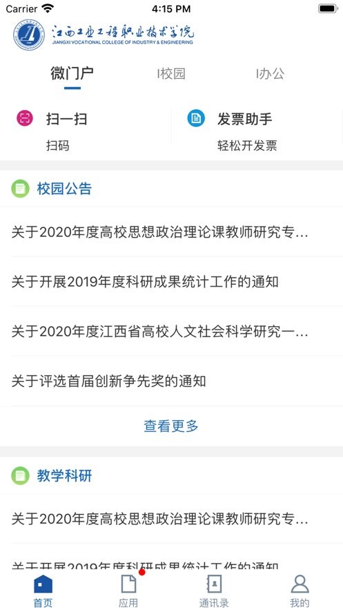 智慧工院最新版截图2