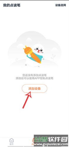 小彼恩怎么连接点读笔1
