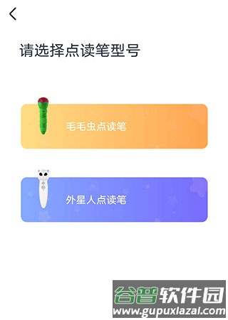 小彼恩怎么连接点读笔2