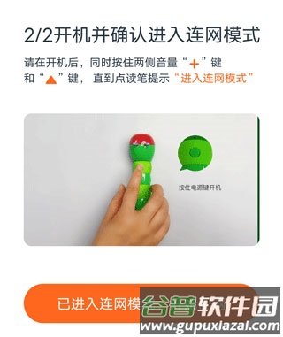 小彼恩怎么连接点读笔3