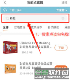 小彼恩如何下载点读包2