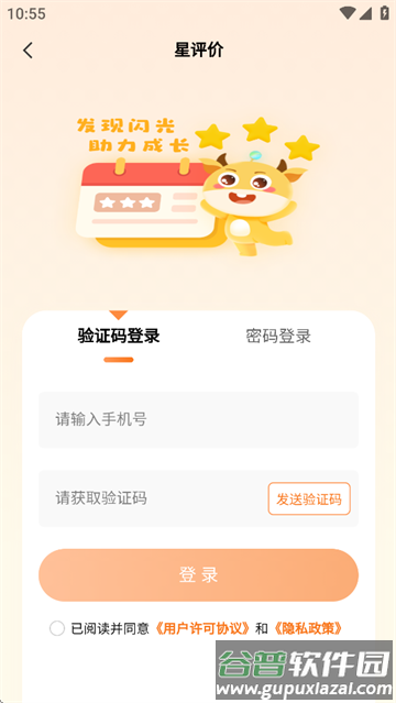 星评价app 星评价app
