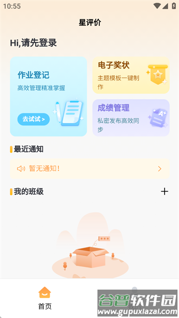 星评价app 星评价app